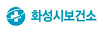 화성시보건소