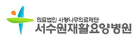 서수원재활요양병원